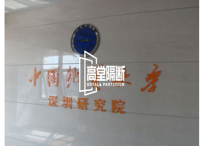 Framed glass partitions around Shenzhen University of Geosciences