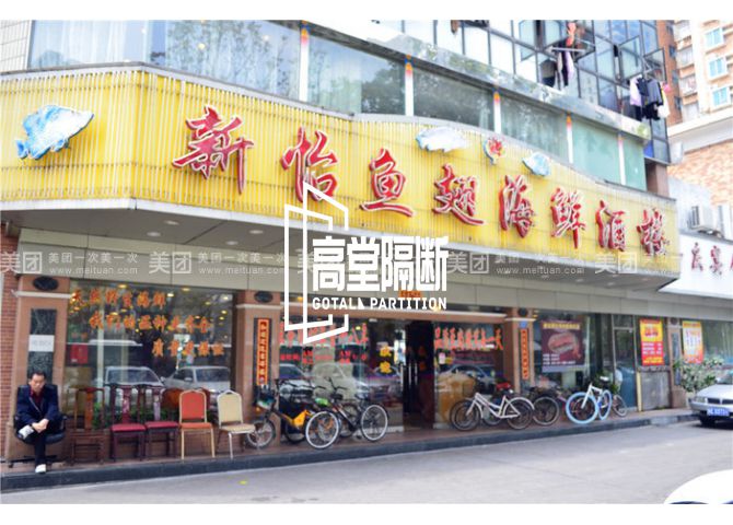 Mobile partition screen of Xinyi Shark Fin Seafood Restaurant in Zhuhai