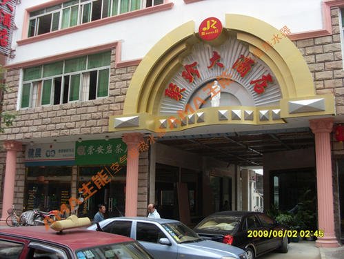 福建南平武夷山聚珍大酒店活動(dòng)隔斷