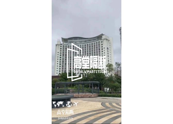 珠海市怡景灣國際大酒店活動隔斷